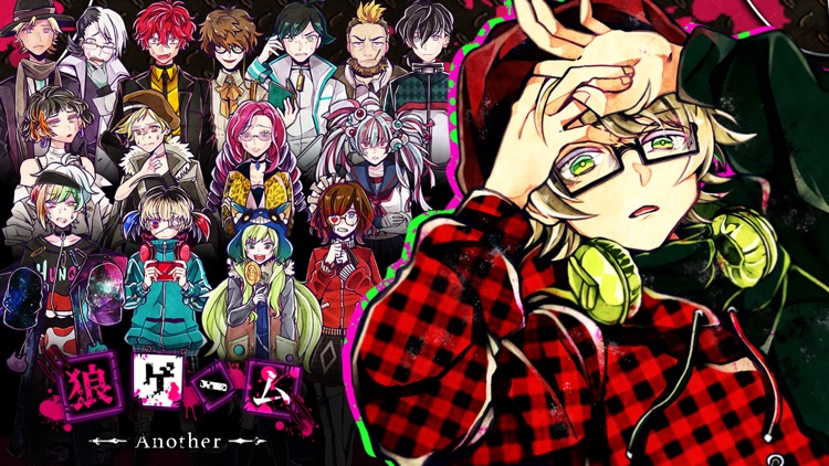 狼ゲーム 〜アナザー〜 screenshot-0