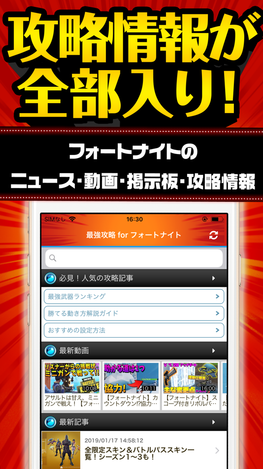 最強攻略 for フォートナイト - 1.1 - (iOS)