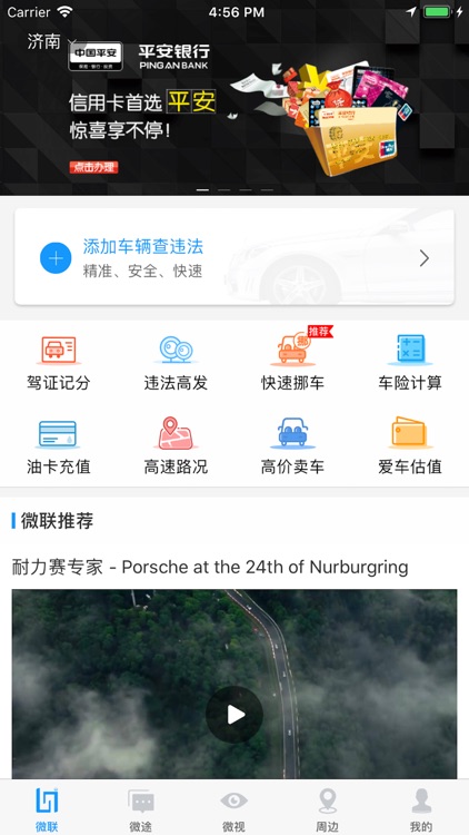 车微联 - 全心全意为车主服务