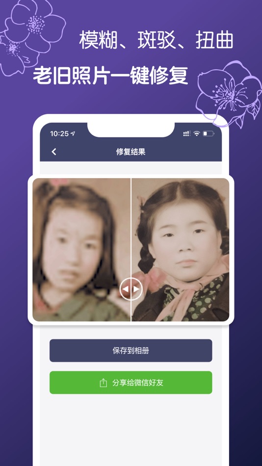 #2. 老照片修复 - 残破模糊旧照一键搞定! (iOS) 由: 彦忠 范