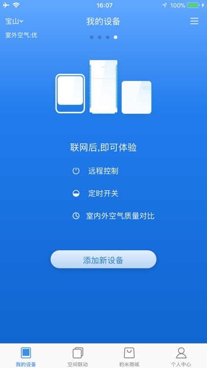 豹米智能 screenshot-4