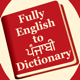 Punjabi English Dictionary