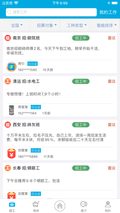 工匠行 Screenshot