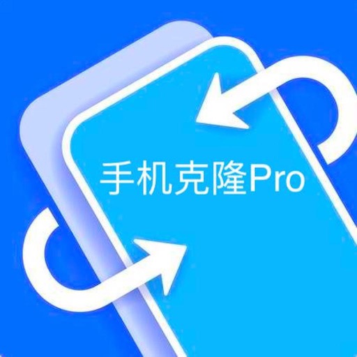 手机克隆Pro-好用的换机助手