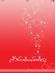matichon book айпад изображения 1