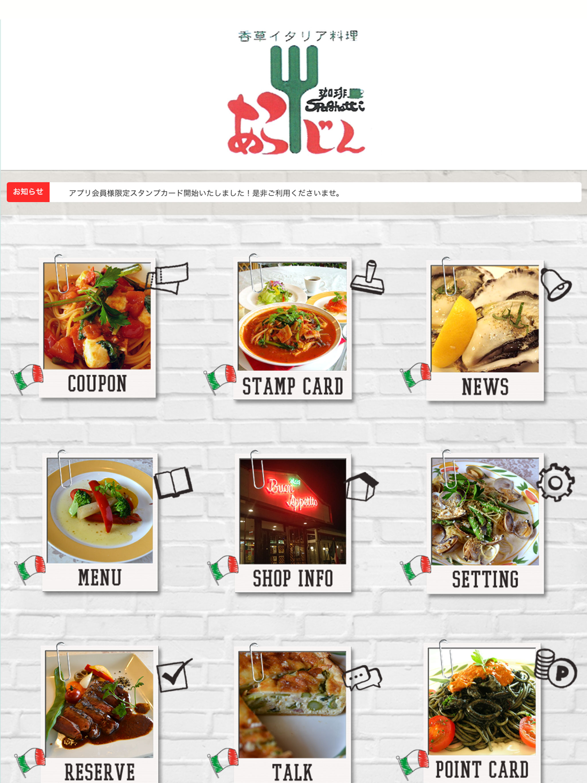 香草イタリア料理あらじん