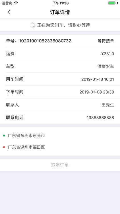 穿云箭物流 screenshot-3