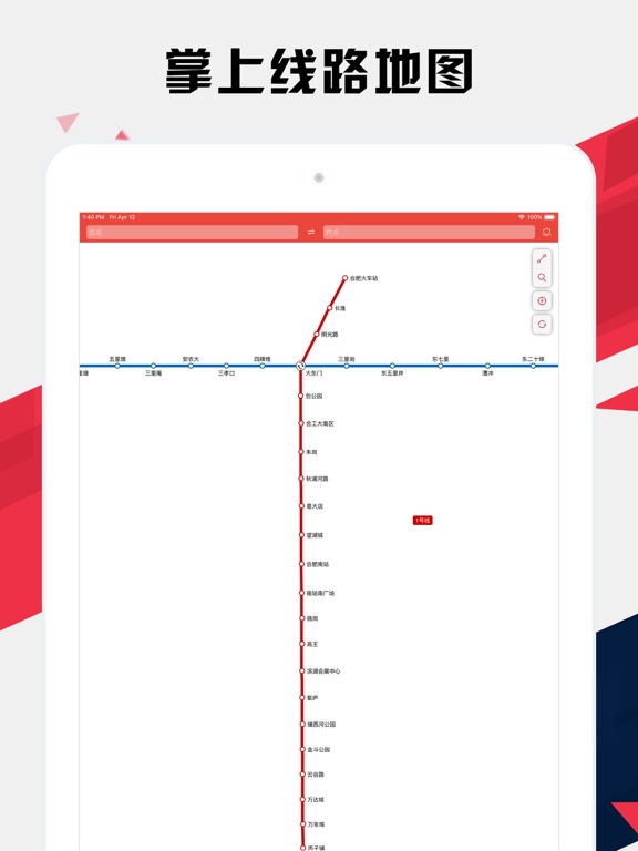 合肥地铁通 - 合肥地铁公交出行导航路线查询app iPad screenshot 1 - Navigation app