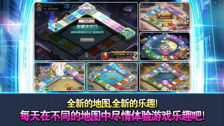 天天富翁 screenshot-3