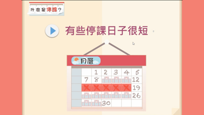 我的電子社交故事：甚麼是停課 app screenshot