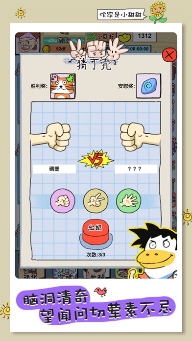 消毒勇士 screenshot 4