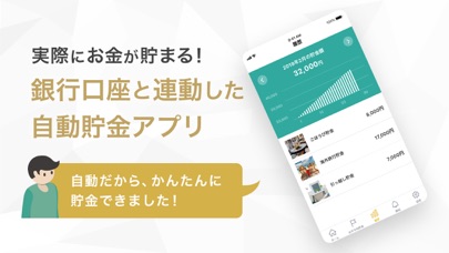 貯金アプリfinbee-楽しくお金が貯まる... screenshot1