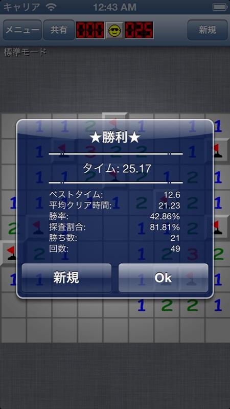 マインスイーパQ screenshot 4