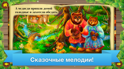 Сказки для детей и малышей Screenshot