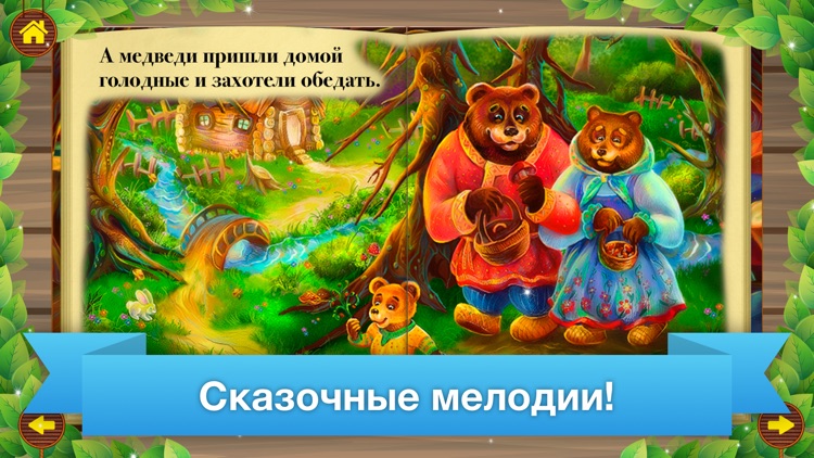 Сказки для детей и малышей screenshot-4
