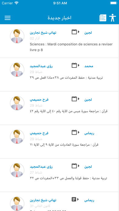 Al Aman International School Screenshot