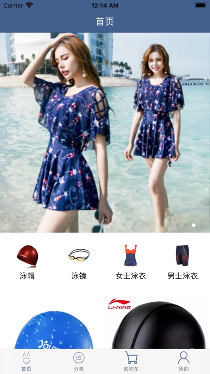 游泳用品 screenshot-3