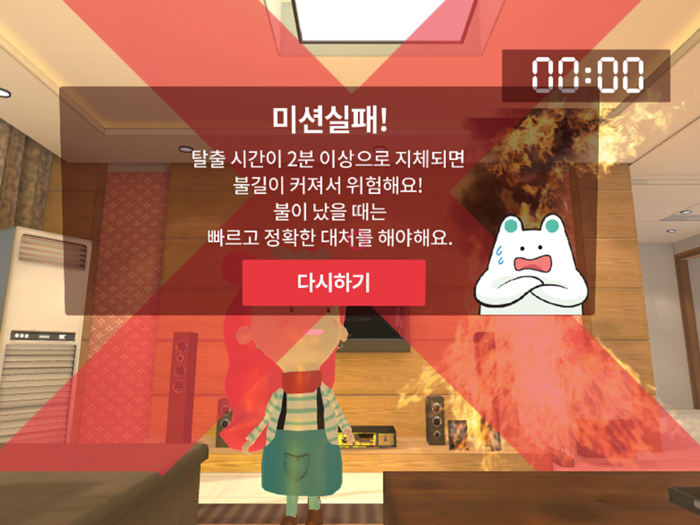 미션화재탈출VR