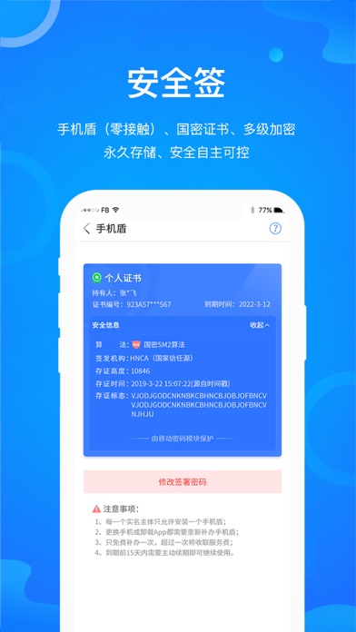 链签王 screenshot 3