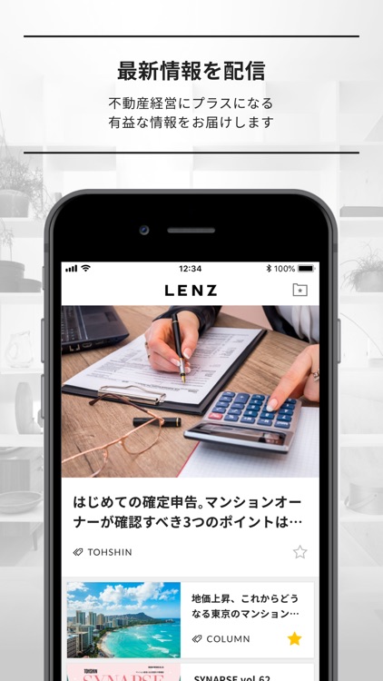 オーナー専用アプリ「LENZ」
