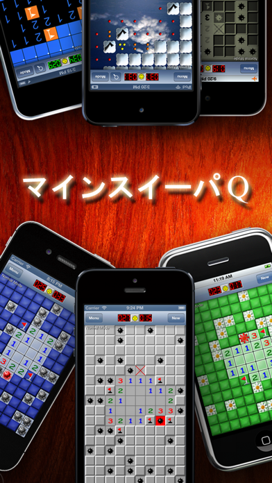 マインスイーパQ プレミアムのスクリーンショット - 1