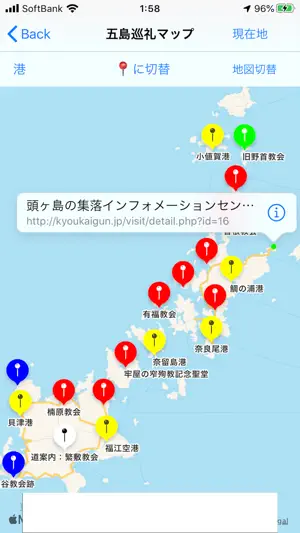 五島巡礼ナビ screenshot 2