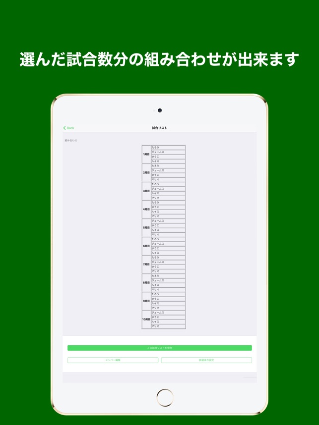 麻雀対戦表作成 をapp Storeで 麻雀対戦表作成 をapp Storeで