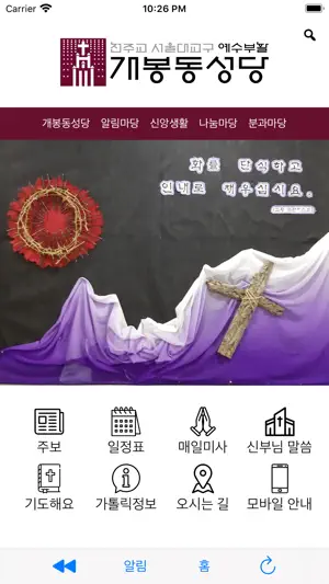 개봉동성당 screenshot 1