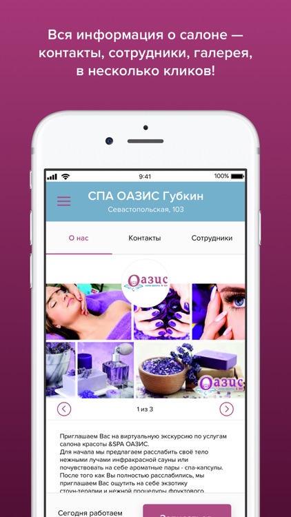 СПА ОАЗИС Губкин