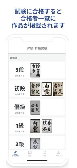 Game screenshot Web書道会 - オンラインで昇級昇段試験が受けられる書道会 apk