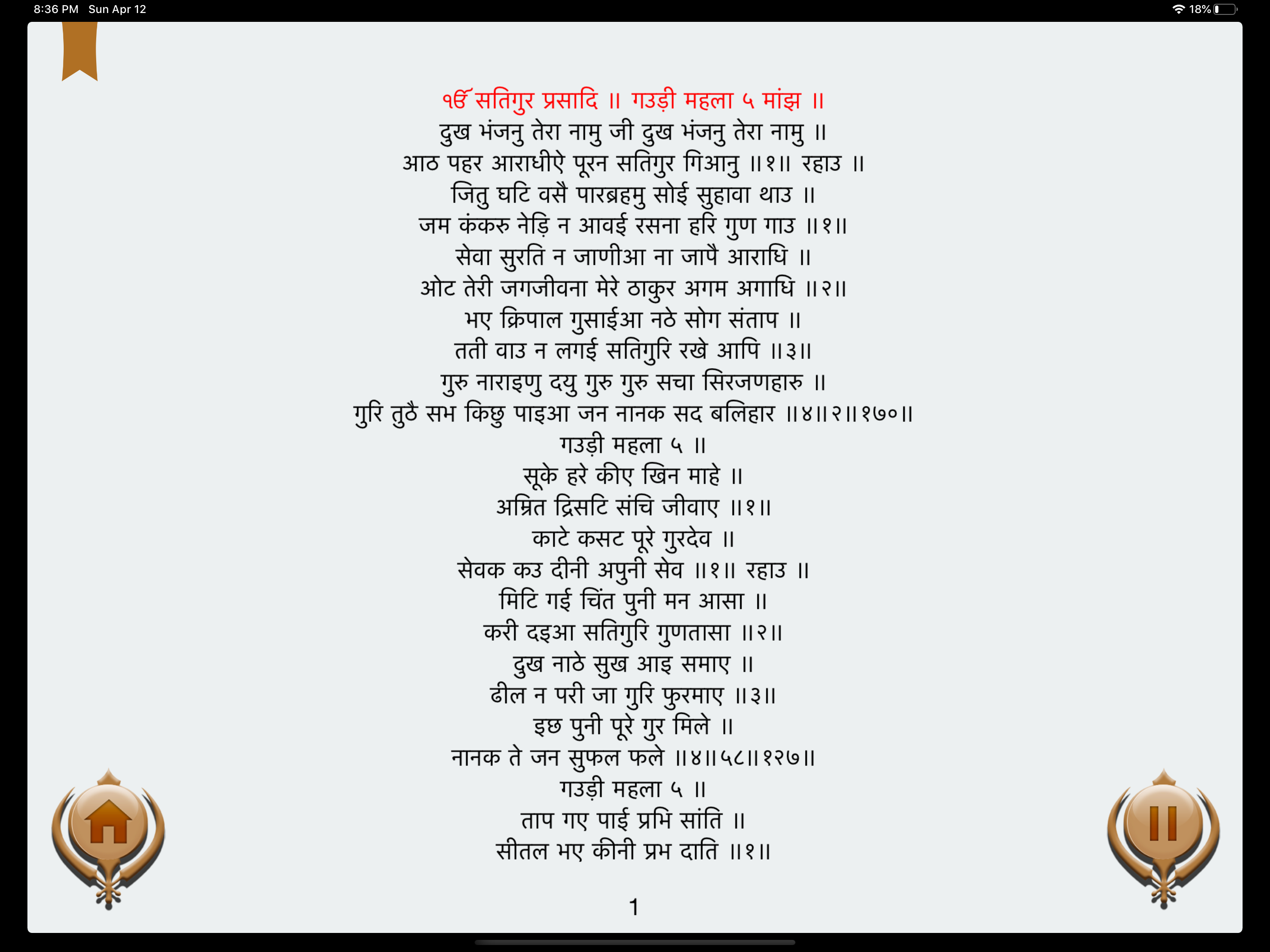 Dukh Bhanjani Sahib ji screenshot 10
