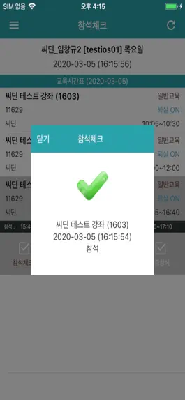 Game screenshot KELI 모바일출결 (교육생용) apk