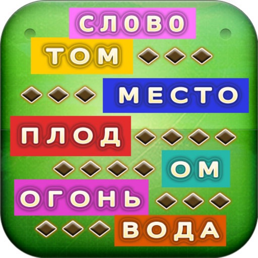 Слова из букв