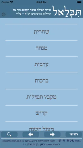 Game screenshot תִּכְּלַאל – סידור תימני בלדי mod apk