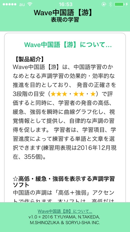 Wave中国語【游】 screenshot-3