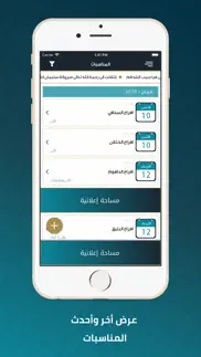 How to cancel & delete العوازم 4