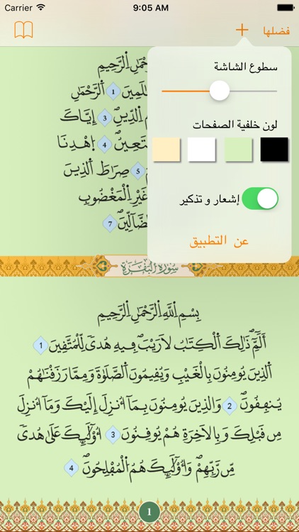 سور وآيات فاضلة screenshot-3