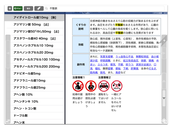 病院からもらった薬がすぐわかる！ くすり55検索2012のおすすめ画像3