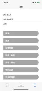 保育学用語辞典 screenshot #2 for iPhone