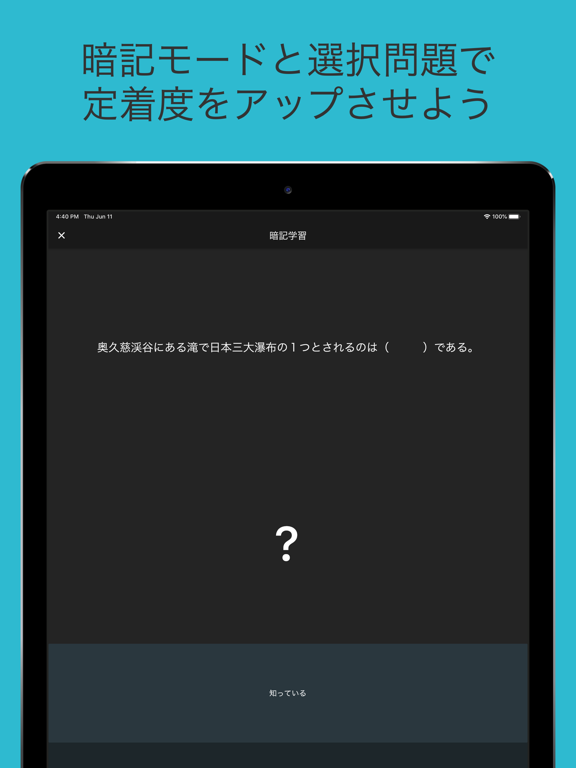 Screenshot #6 pour 毎年試験に出る日本地理