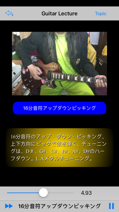 Grandcross Guitar Lecture Appのおすすめ画像4