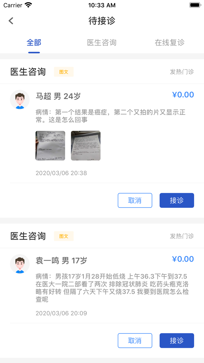 吉大一院互联网医院-医生版