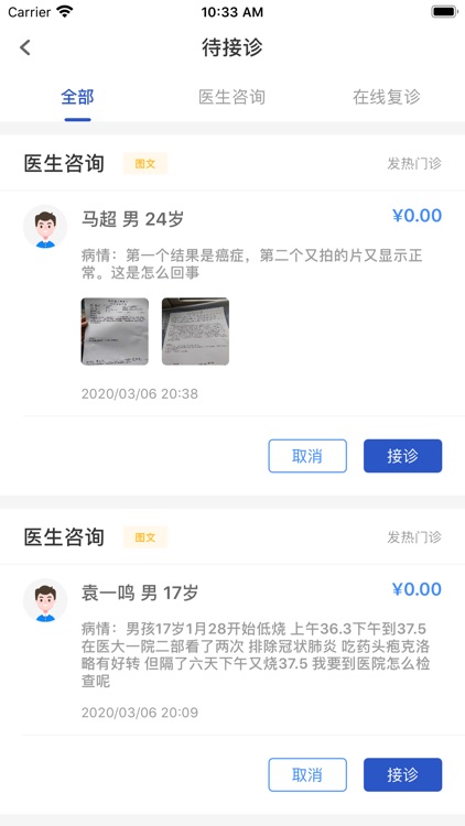 吉大一院互联网医院-医生版 screenshot-3