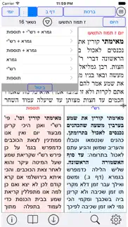 esh gemara אש גמרא iphone screenshot 2