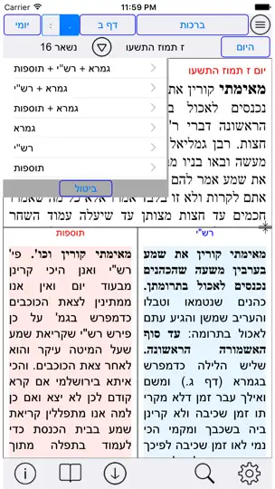 Esh Gemara אש גמרא iPhone Screenshot 2