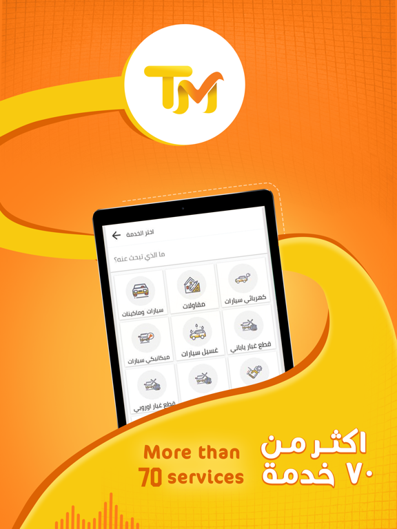 Screenshot #5 pour TM-تم