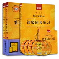 新版标准日本语初中级大全 pour PC