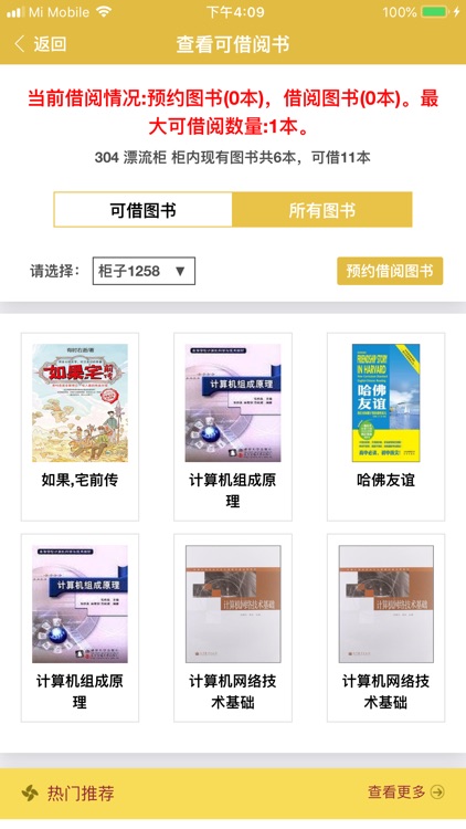 书香壹品 screenshot-3