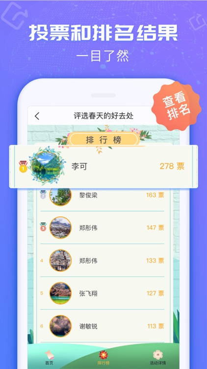 投票易-有效的投票活动管理工具 screenshot-4