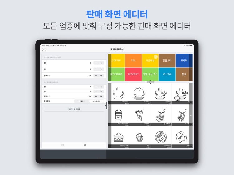 MUGPOS - 포스 프로그램 screenshot-7